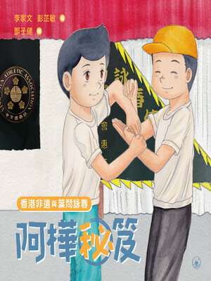 cover image of 阿樺秘笈